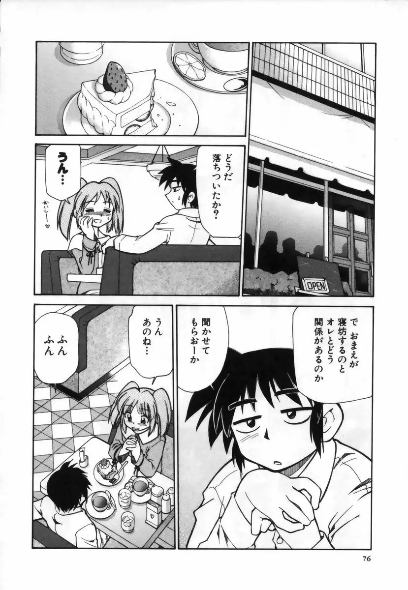 お注射しましょ♥ Page.77