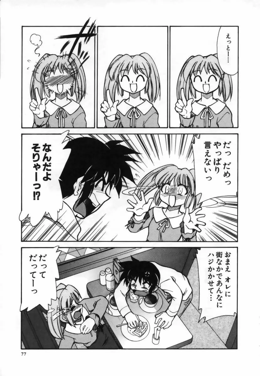 お注射しましょ♥ Page.78