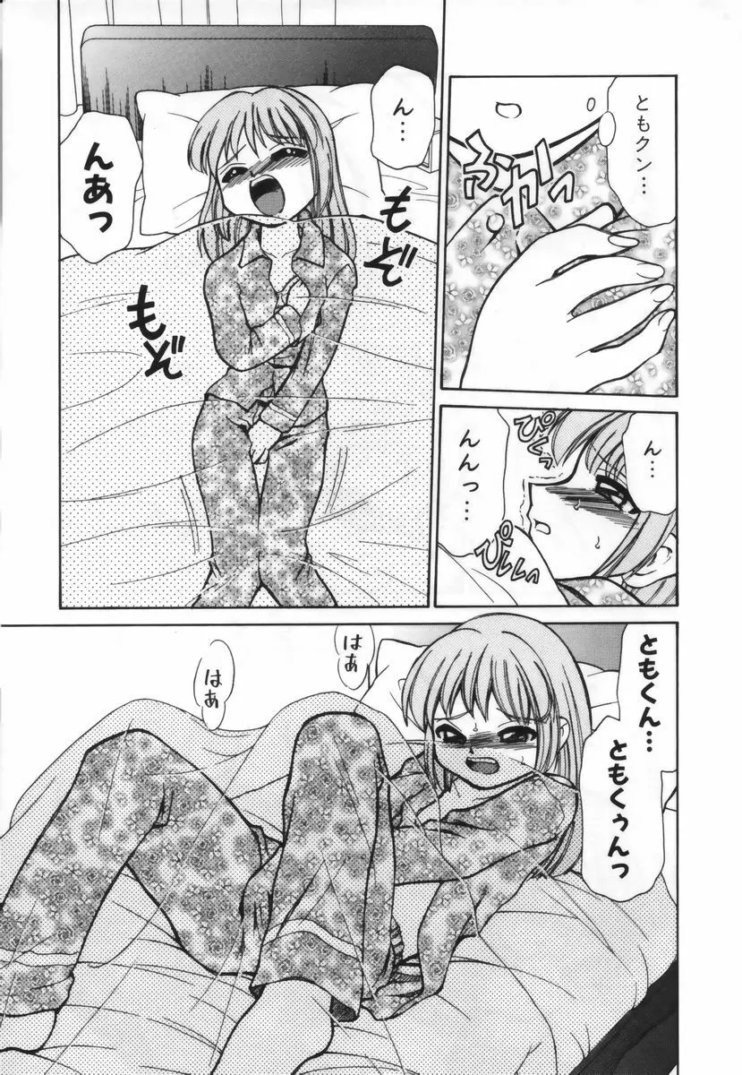 お注射しましょ♥ Page.80