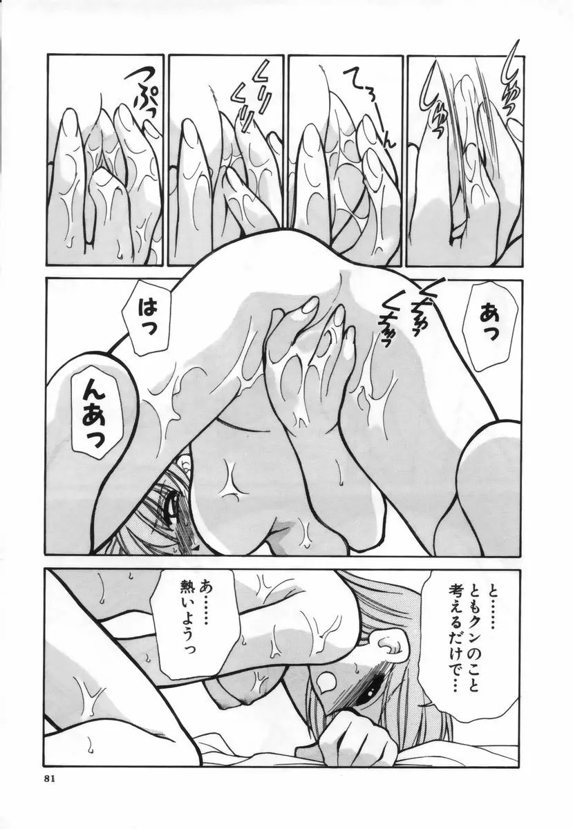 お注射しましょ♥ Page.82