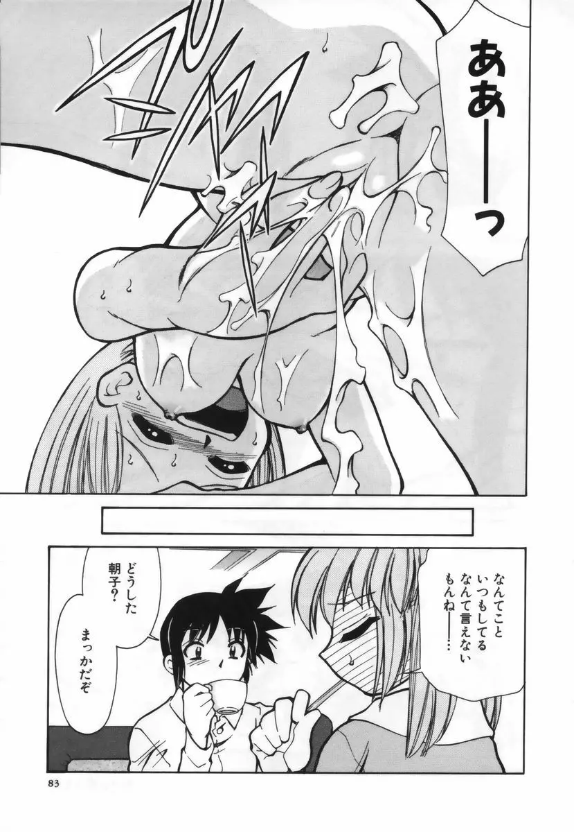 お注射しましょ♥ Page.84