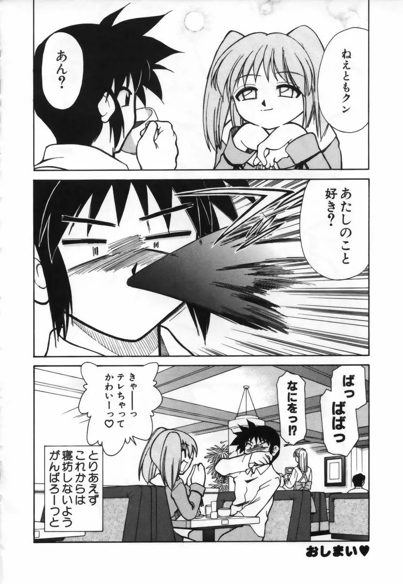 お注射しましょ♥ Page.85