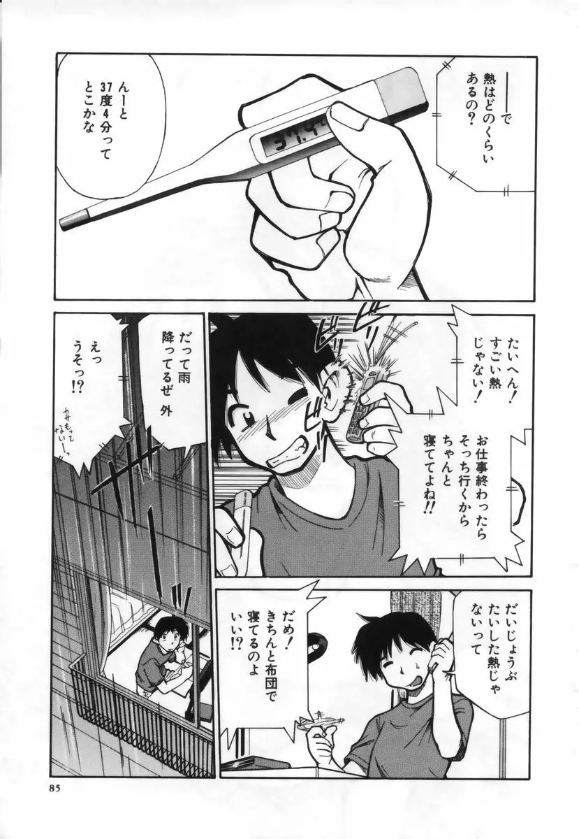 お注射しましょ♥ Page.86