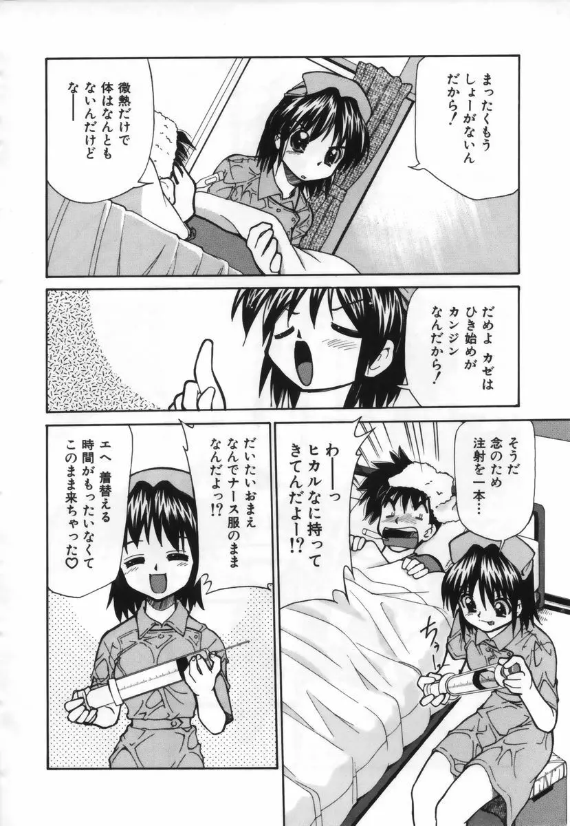 お注射しましょ♥ Page.89