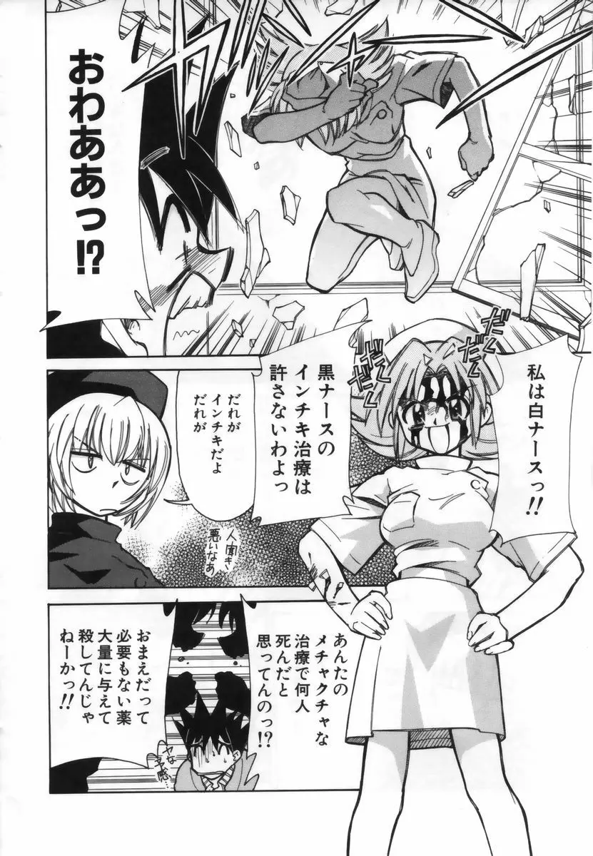 お注射しましょ♥ Page.9