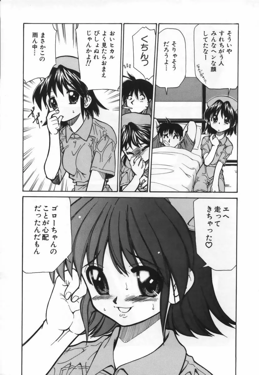 お注射しましょ♥ Page.90