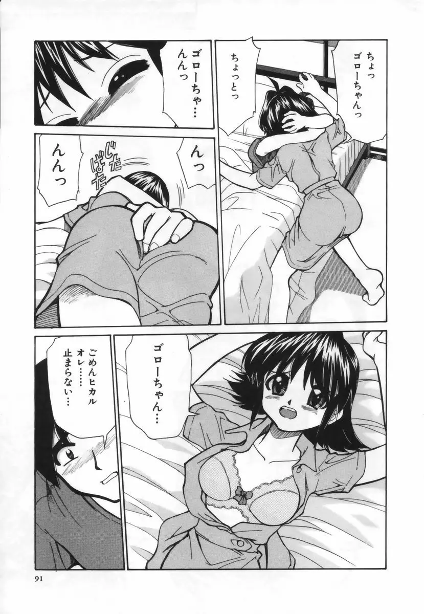 お注射しましょ♥ Page.92