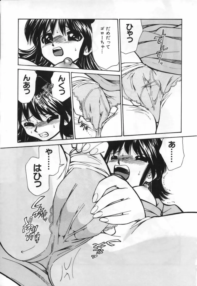 お注射しましょ♥ Page.94