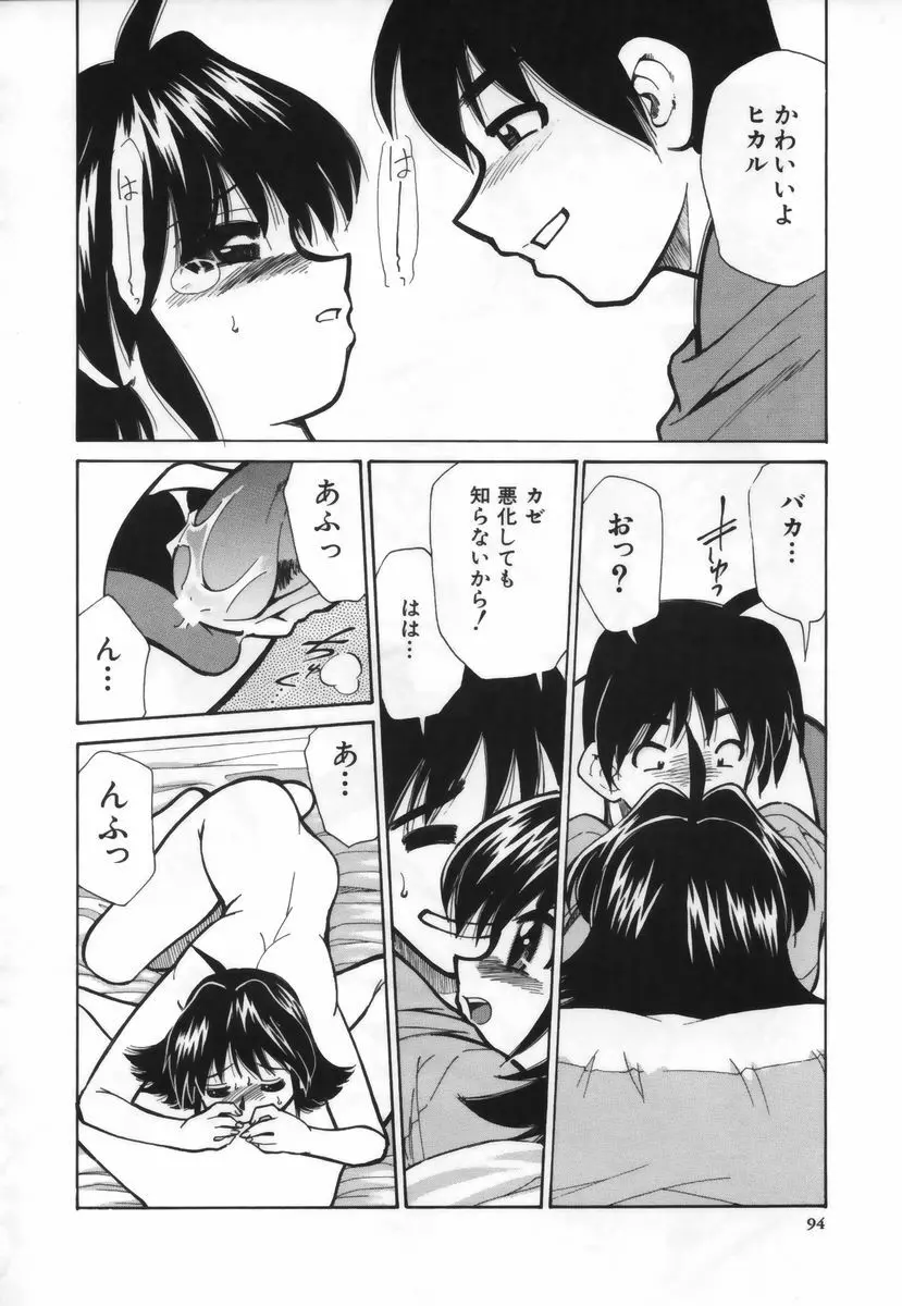 お注射しましょ♥ Page.95