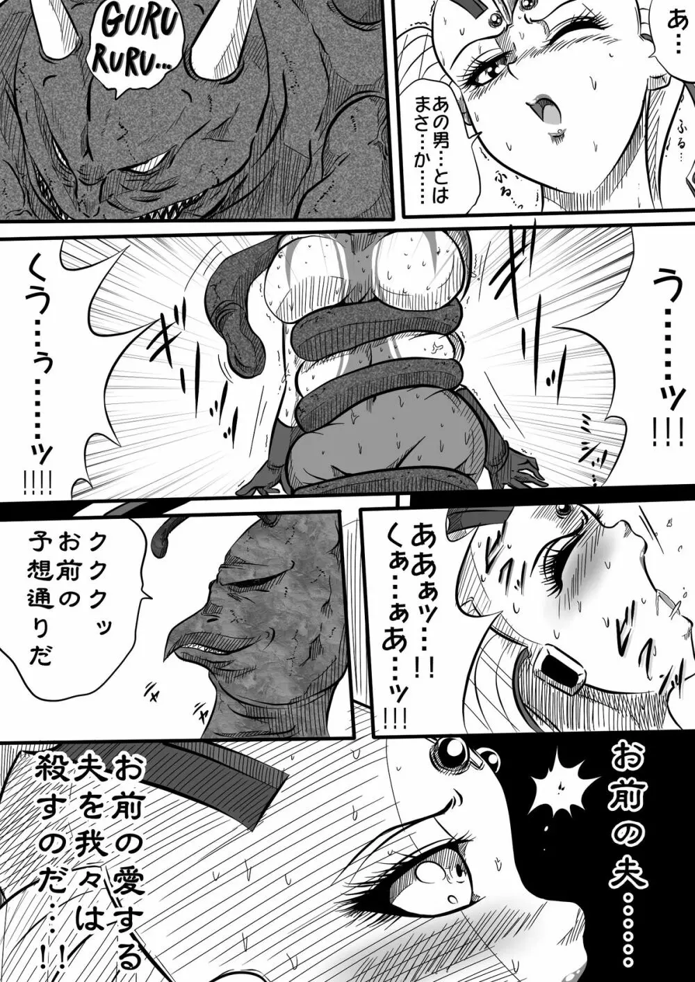 ウルトラマリィ物語2 Page.13