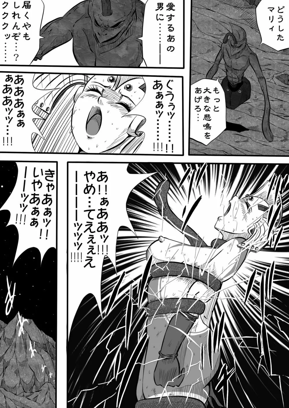 ウルトラマリィ物語2 Page.17