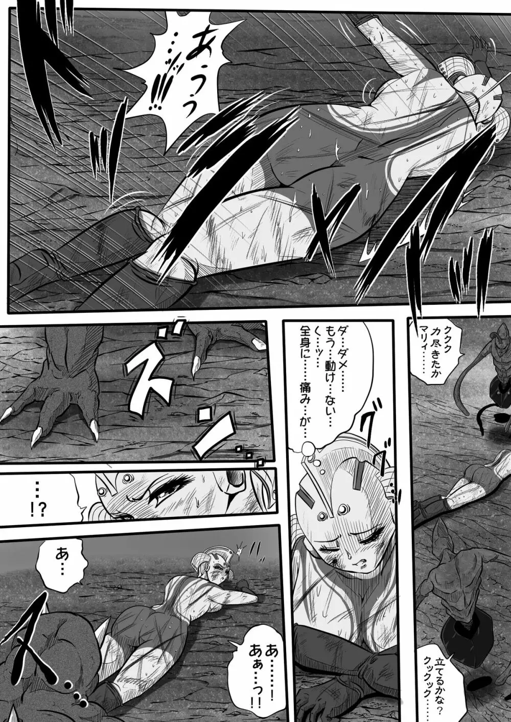 ウルトラマリィ物語2 Page.26