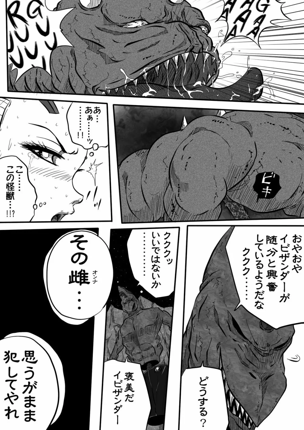 ウルトラマリィ物語2 Page.27