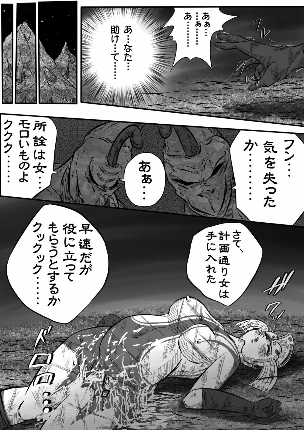 ウルトラマリィ物語2 Page.34