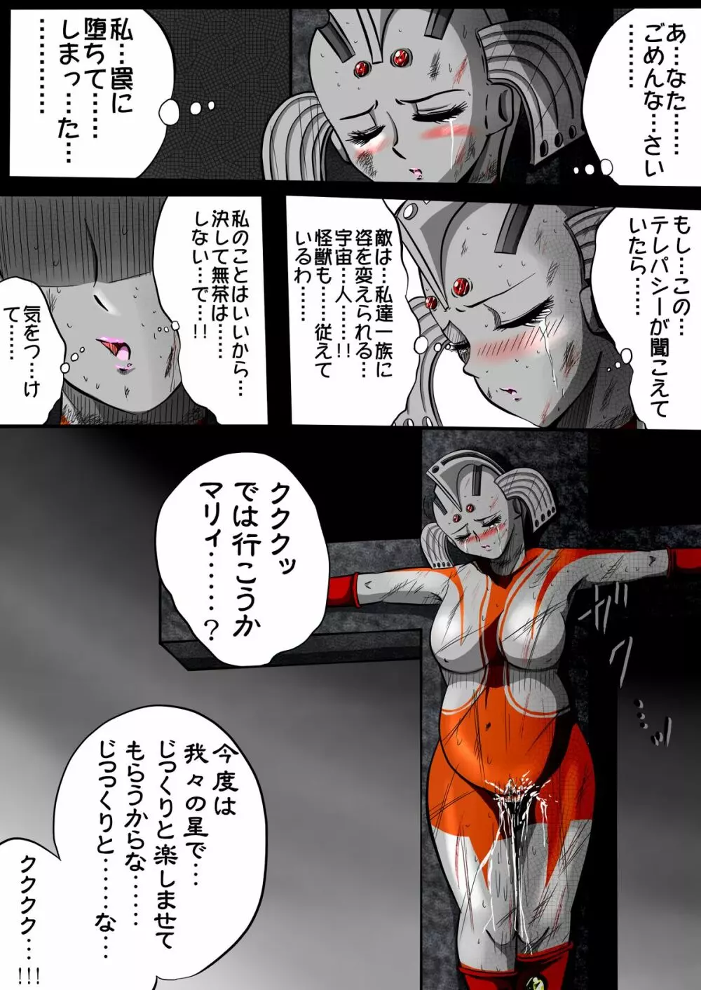 ウルトラマリィ物語2 Page.37