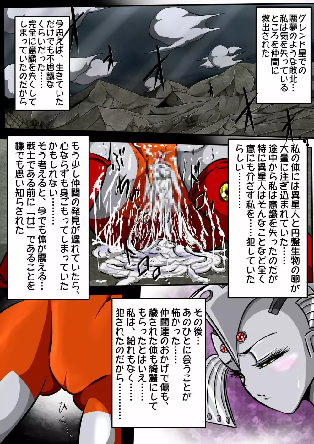 ウルトラマリィ物語2 Page.5