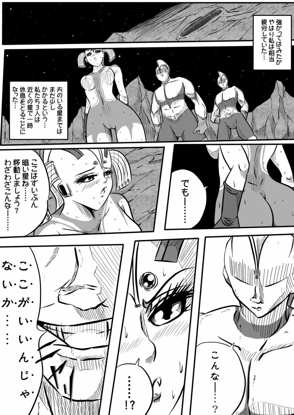 ウルトラマリィ物語2 Page.9