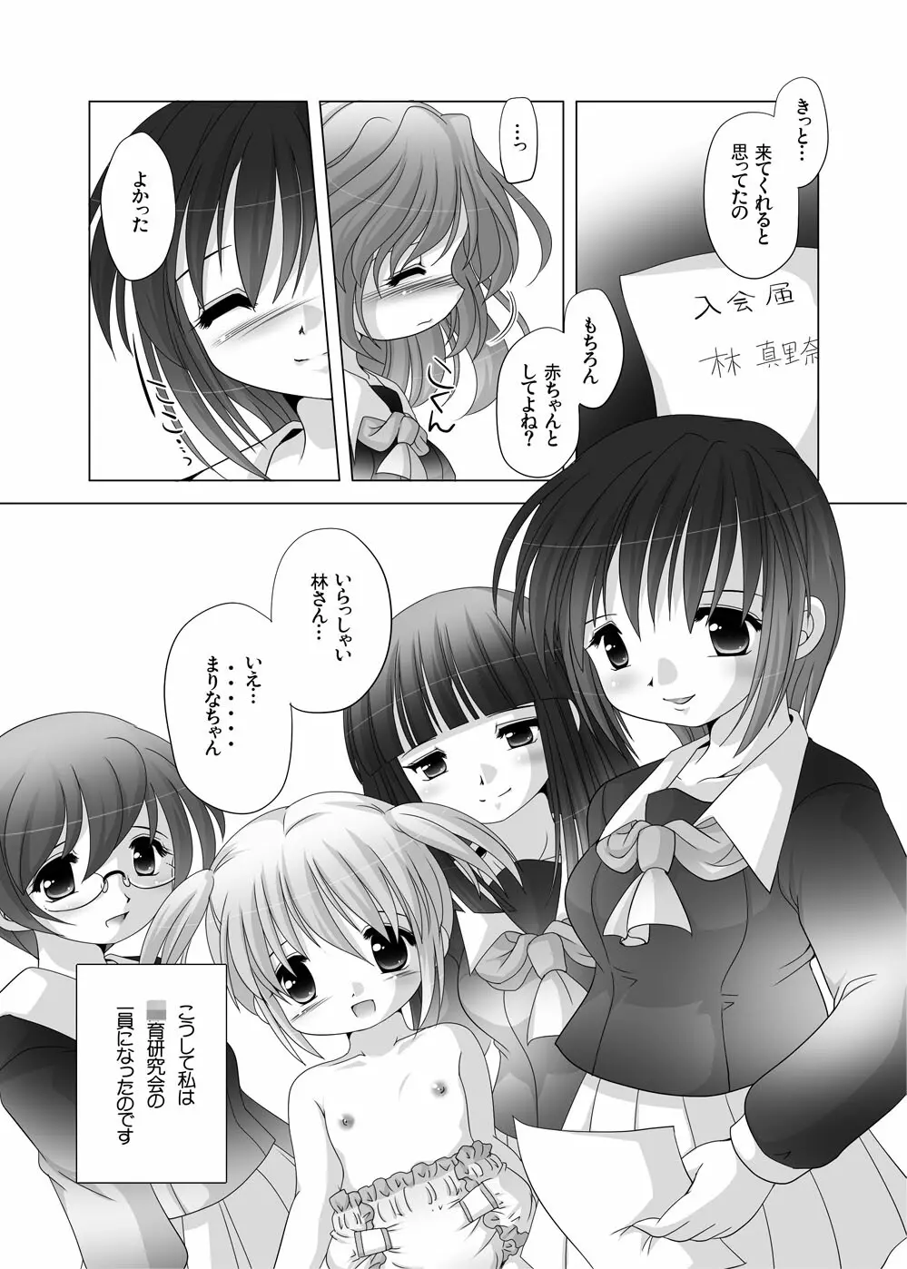 放課後●育研究会 -DLedition- Page.10