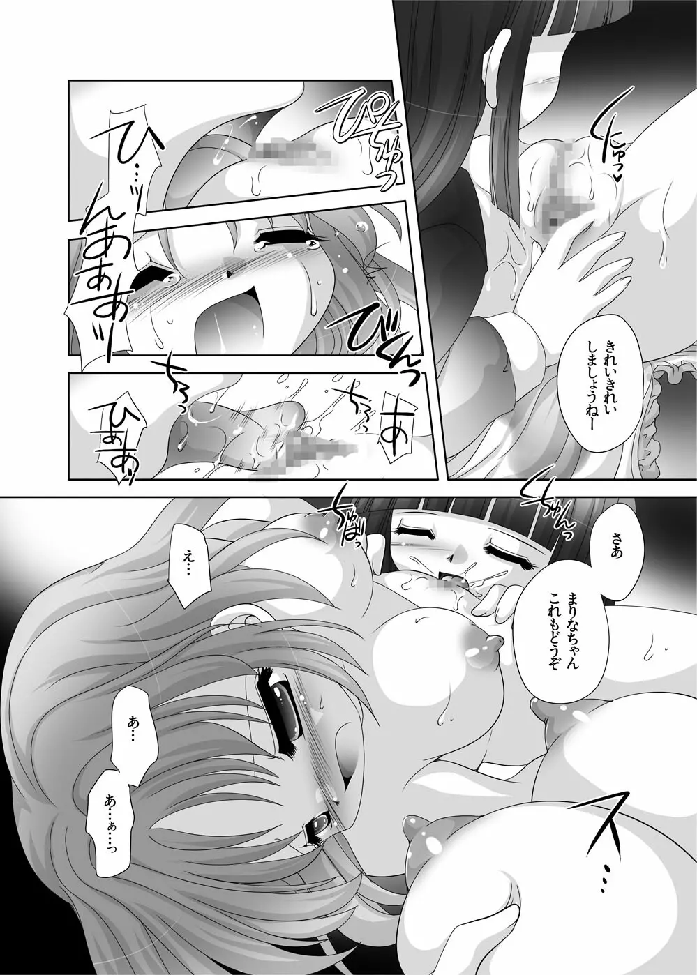 放課後●育研究会 -DLedition- Page.14