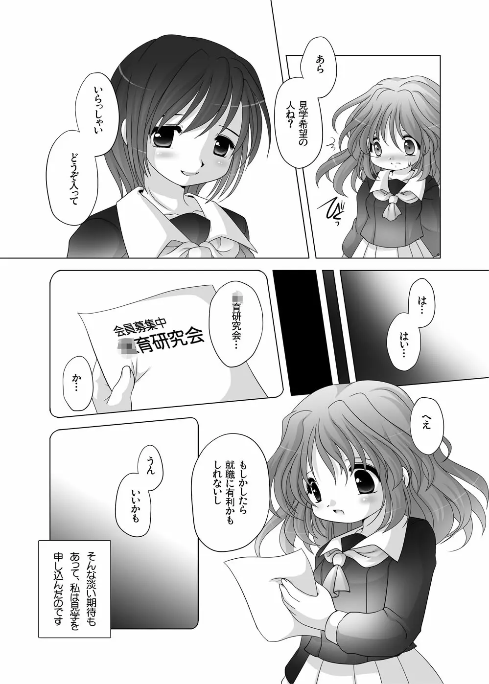 放課後●育研究会 -DLedition- Page.3