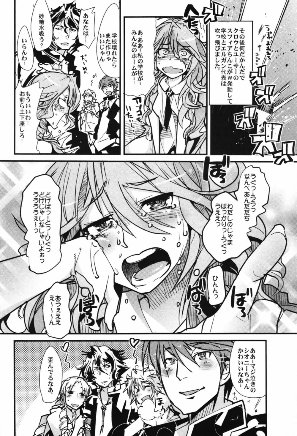 第二次僕の私のスーパーボボッボ大戦ZZ シオマルマリ三おっぱい決戦編 Page.20