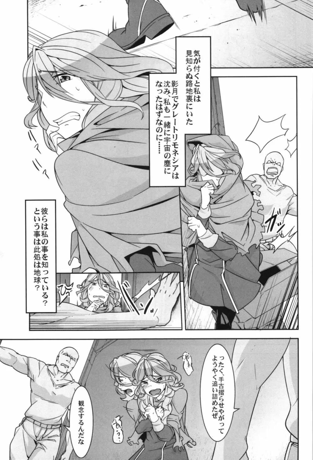 第二次僕の私のスーパーボボッボ大戦ZZ シオマルマリ三おっぱい決戦編 Page.57