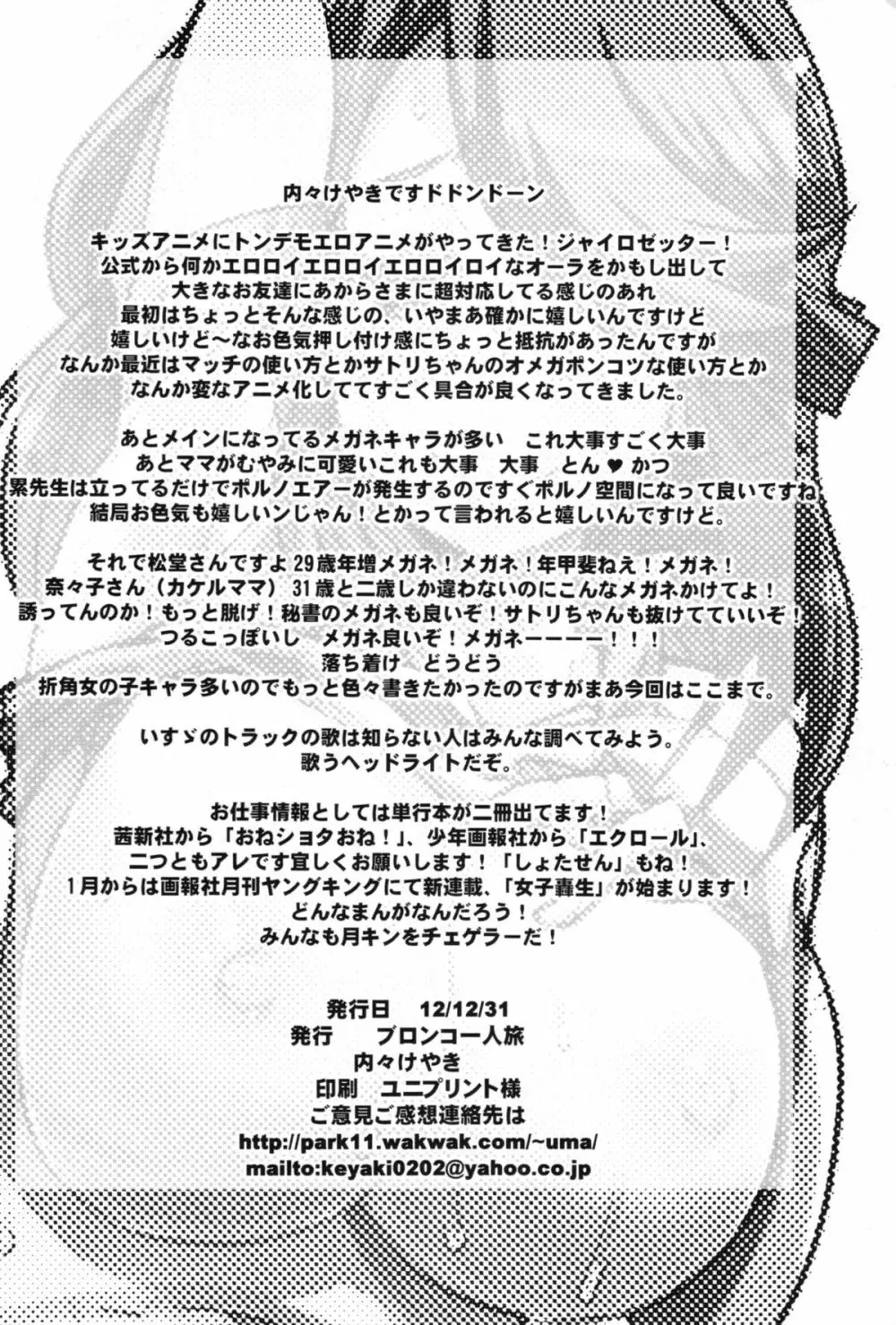 豊満な29歳と26歳女子が悪い男に夢中になりすぎる本 Page.26
