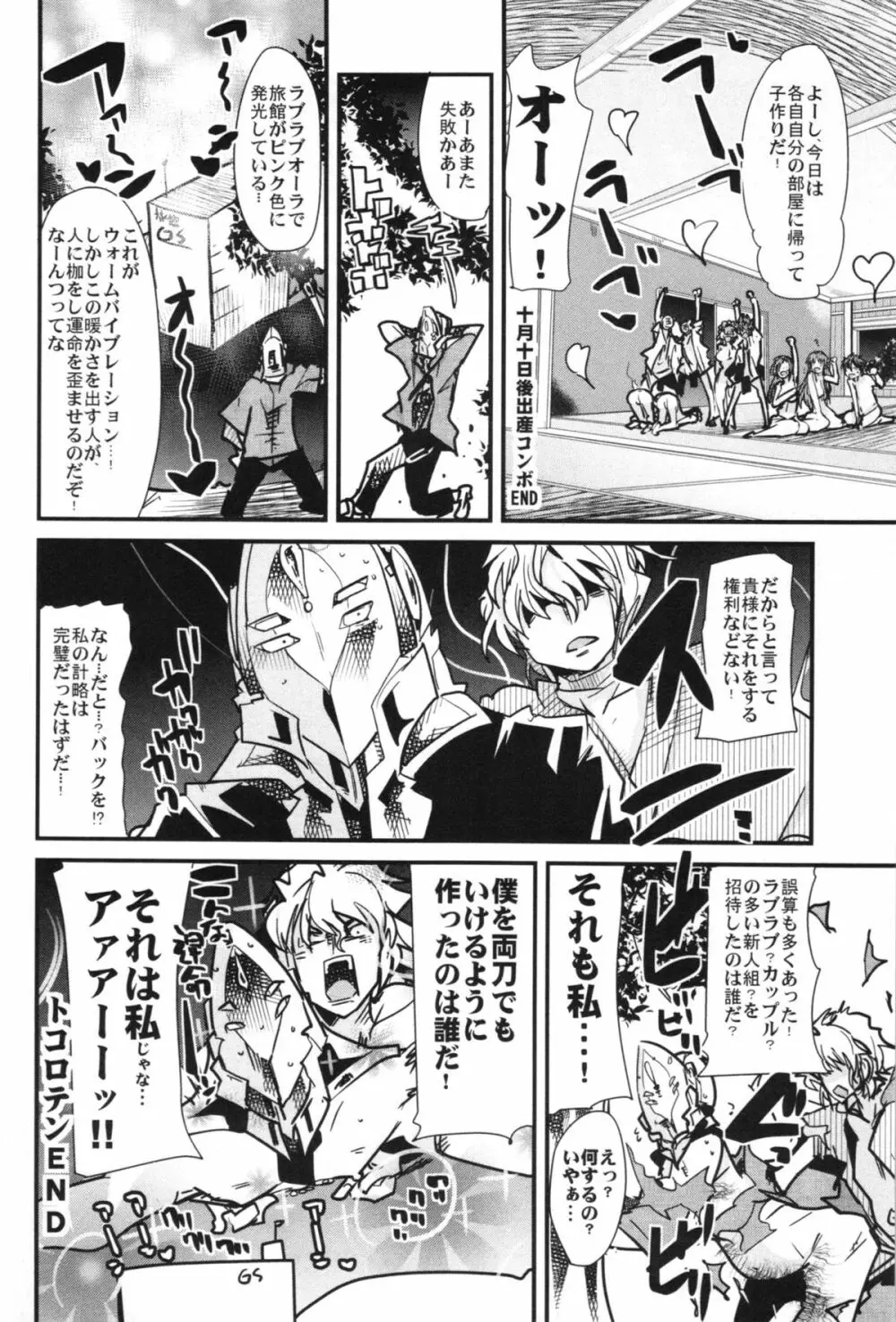 僕の私のスーパーボボッボ大戦OGX Page.20