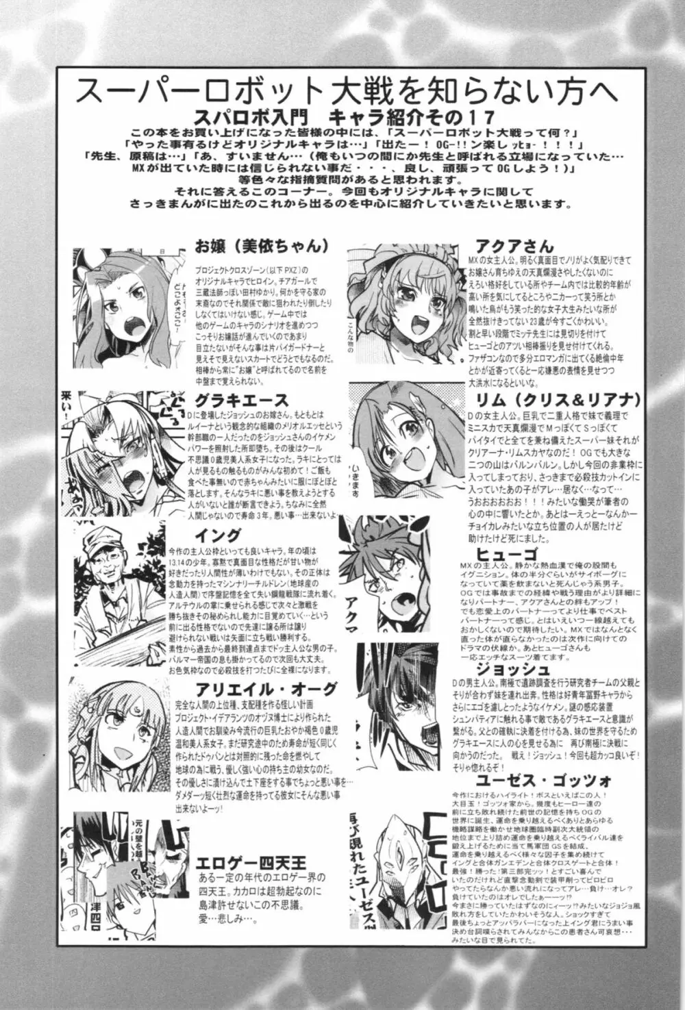 僕の私のスーパーボボッボ大戦OGX Page.21