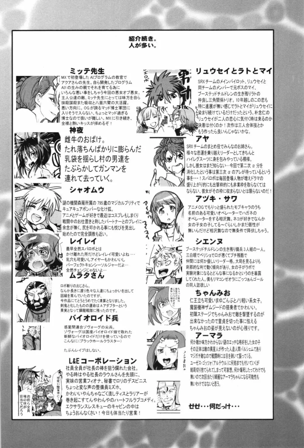 僕の私のスーパーボボッボ大戦OGX Page.22