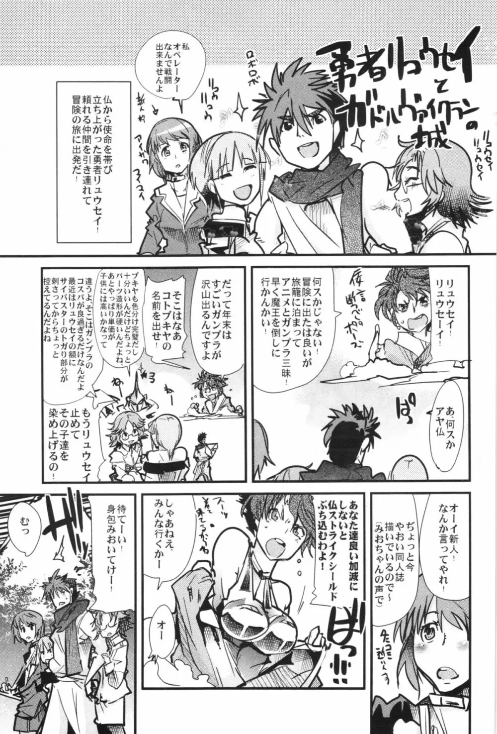 僕の私のスーパーボボッボ大戦OGX Page.23