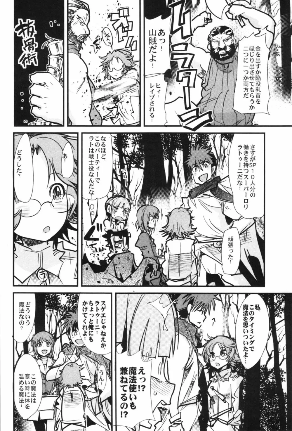 僕の私のスーパーボボッボ大戦OGX Page.24