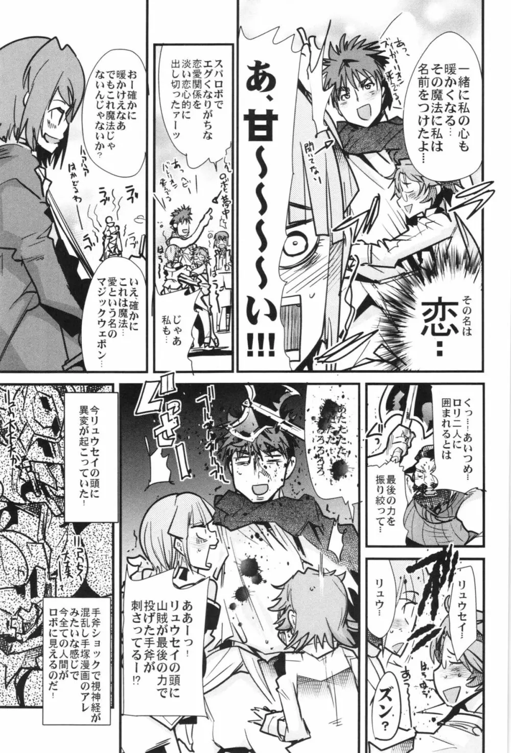 僕の私のスーパーボボッボ大戦OGX Page.25