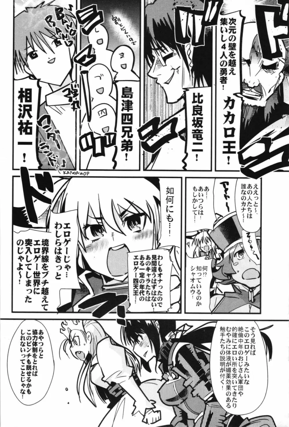 僕の私のスーパーボボッボ大戦OGX Page.46