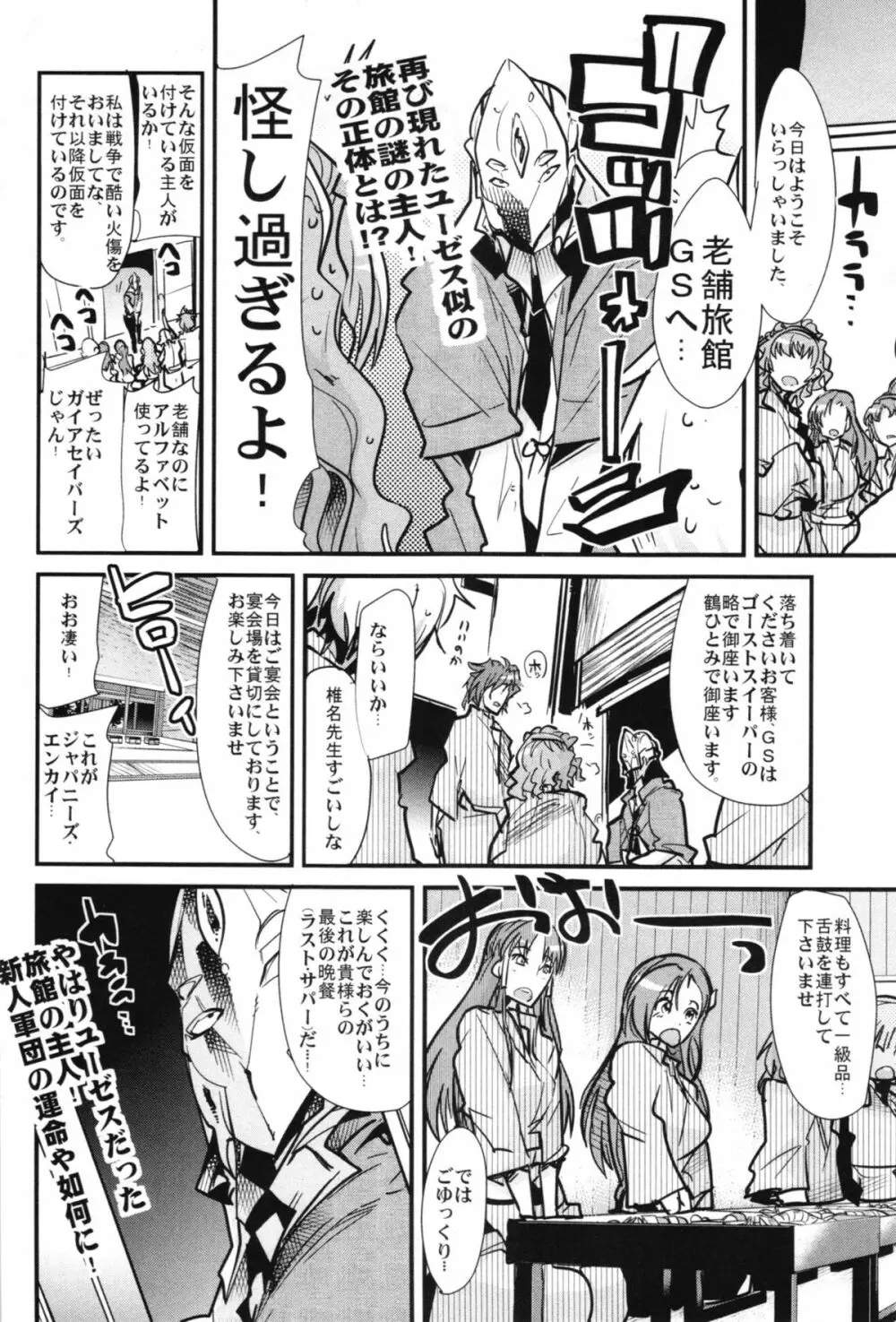 僕の私のスーパーボボッボ大戦OGX Page.6