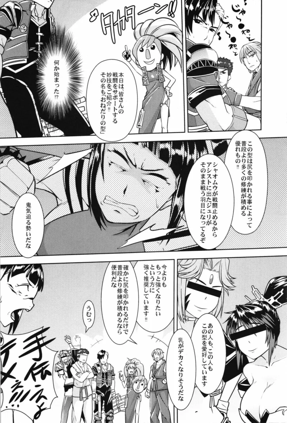 僕の私のスーパーボボッボ大戦OGX Page.62