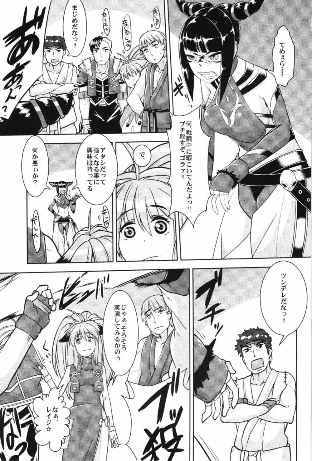 僕の私のスーパーボボッボ大戦OGX Page.63