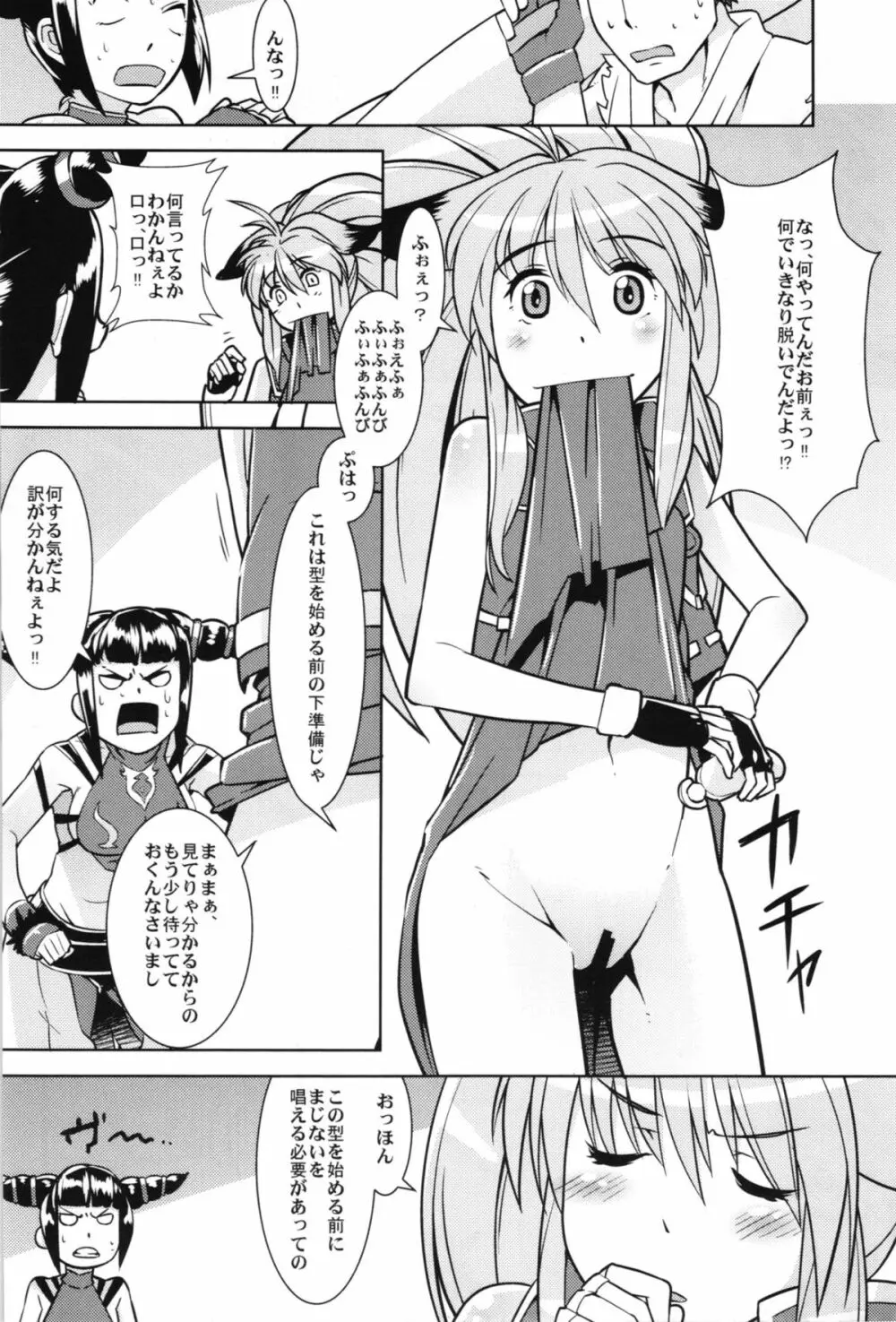 僕の私のスーパーボボッボ大戦OGX Page.64