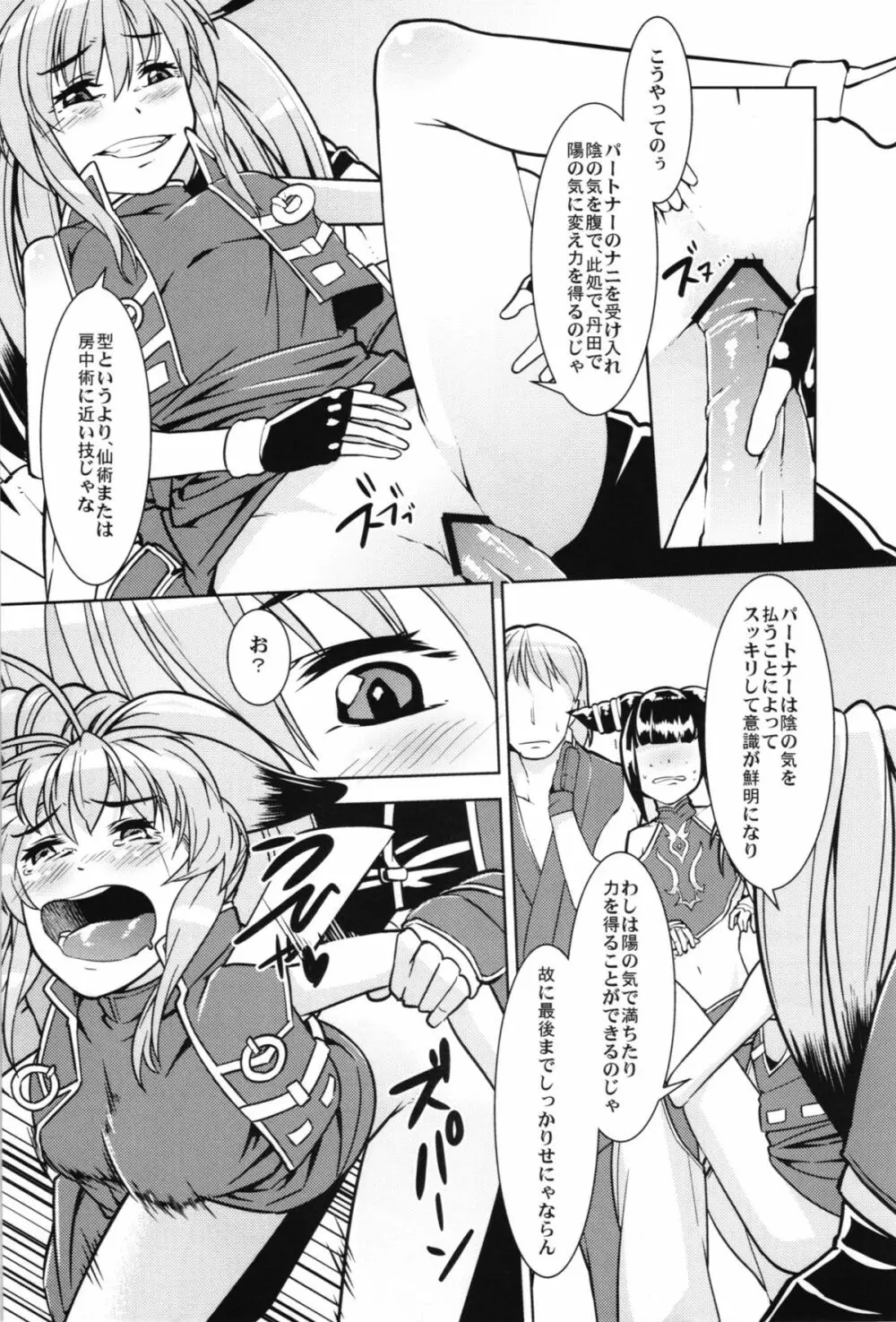 僕の私のスーパーボボッボ大戦OGX Page.66