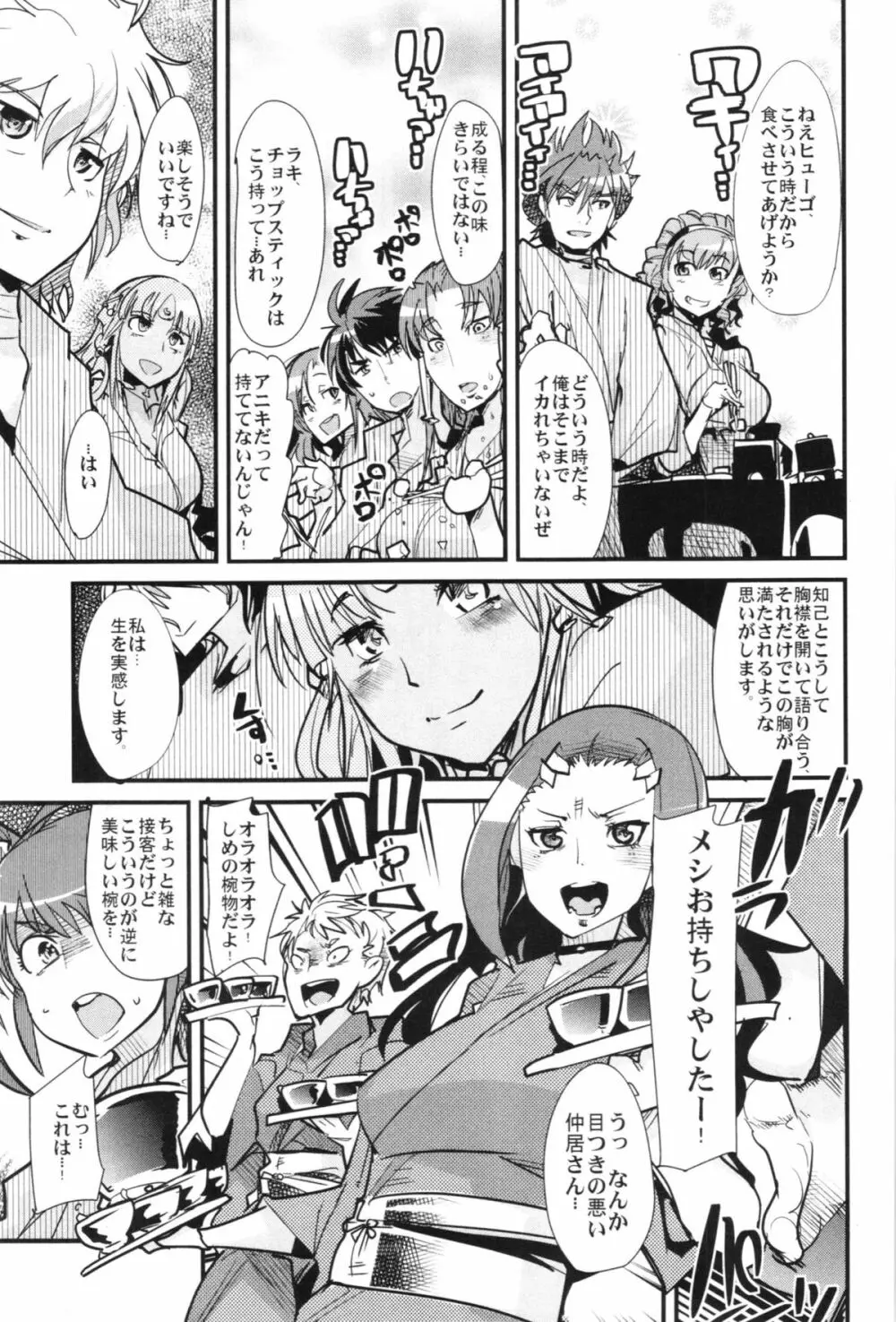 僕の私のスーパーボボッボ大戦OGX Page.7