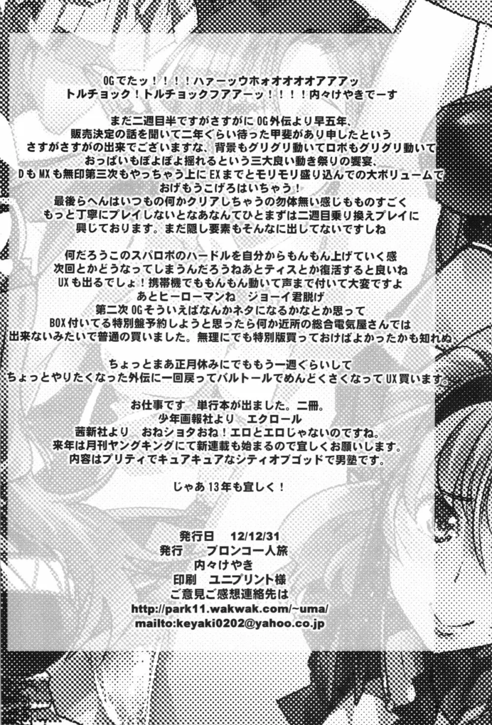 僕の私のスーパーボボッボ大戦OGX Page.70