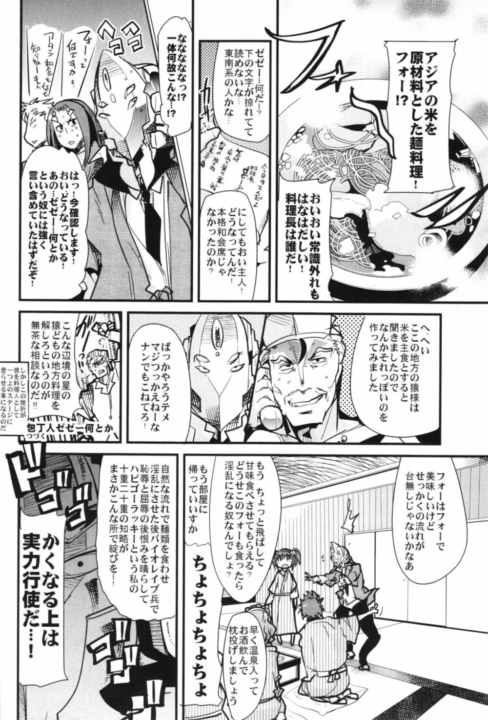 僕の私のスーパーボボッボ大戦OGX Page.8