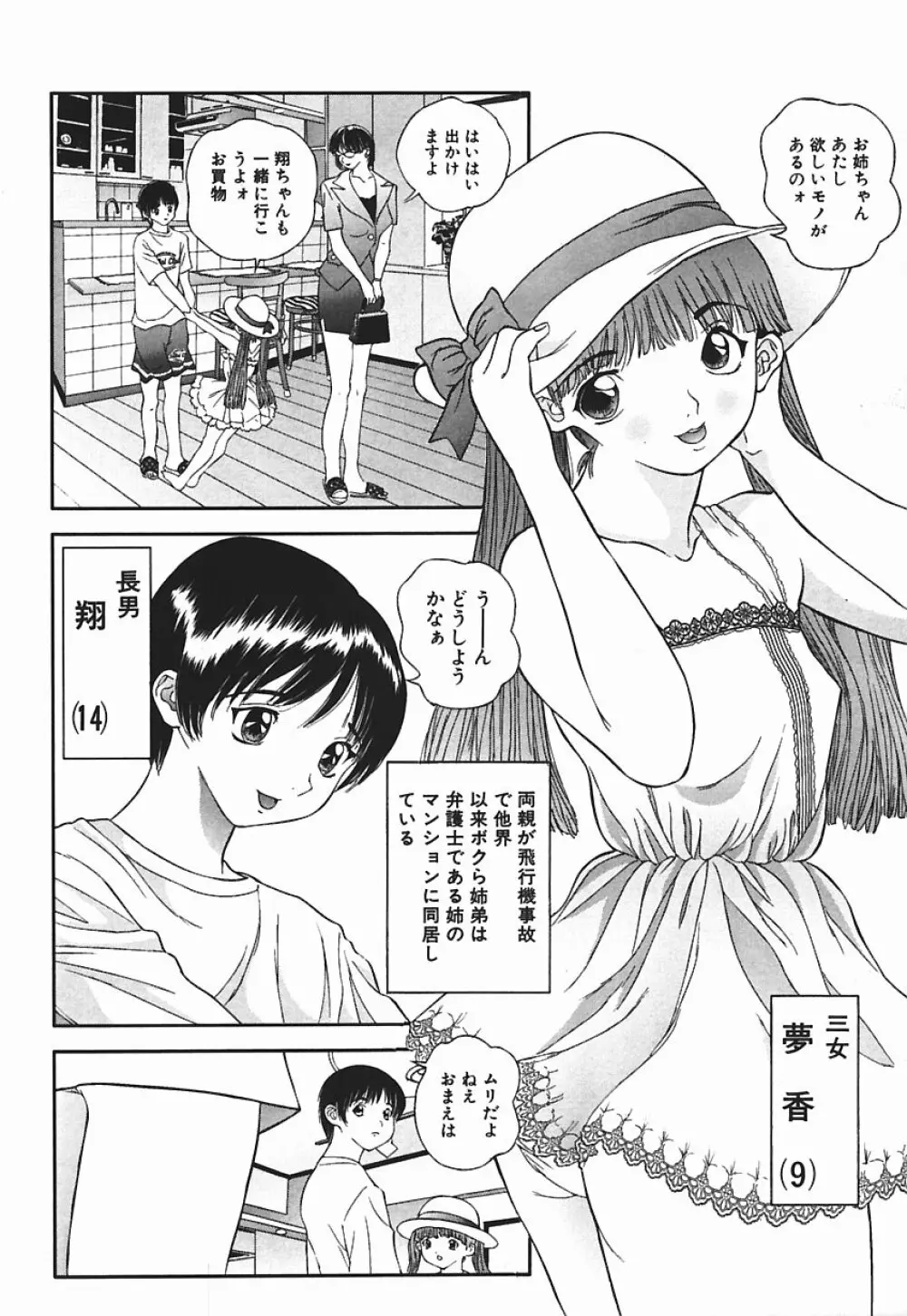 匂い立つ Page.10