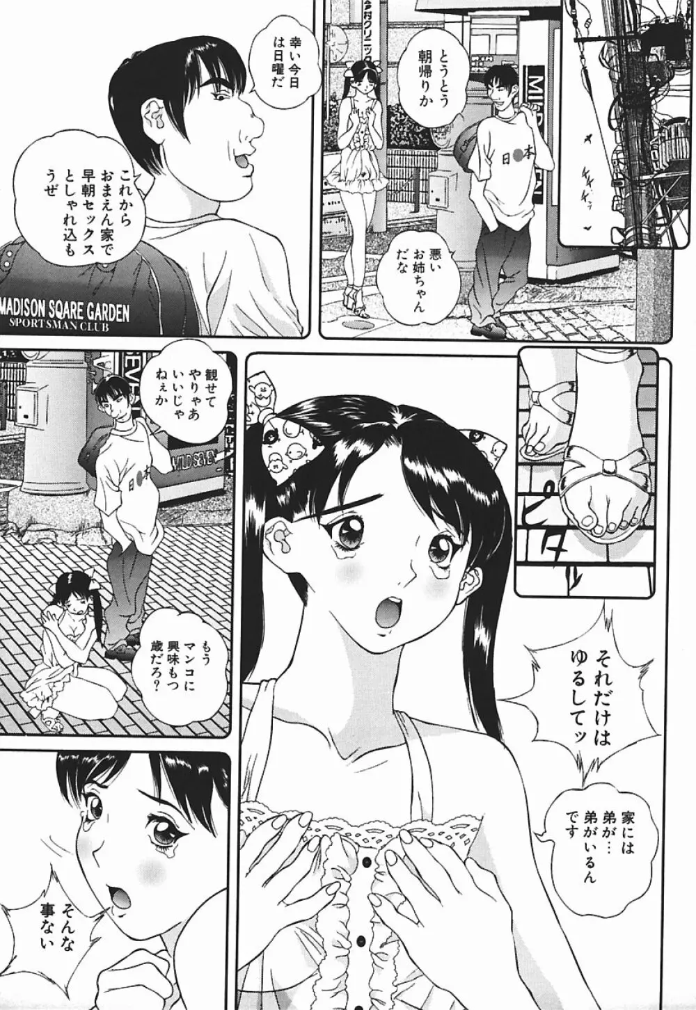 匂い立つ Page.106