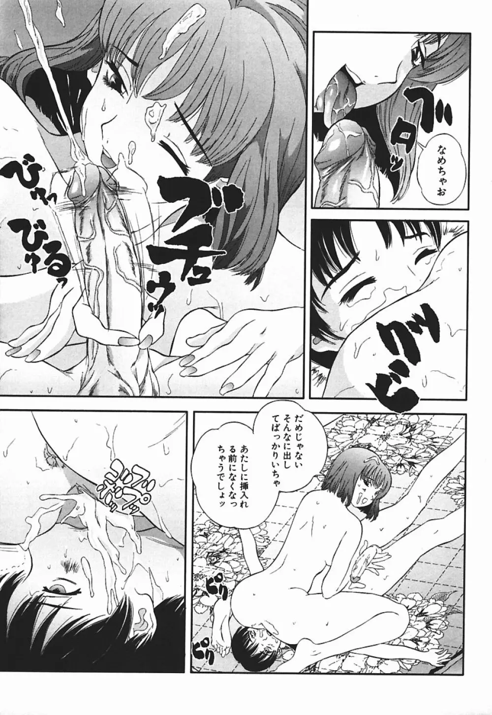 匂い立つ Page.22