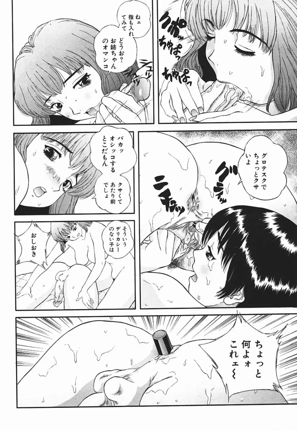 匂い立つ Page.23