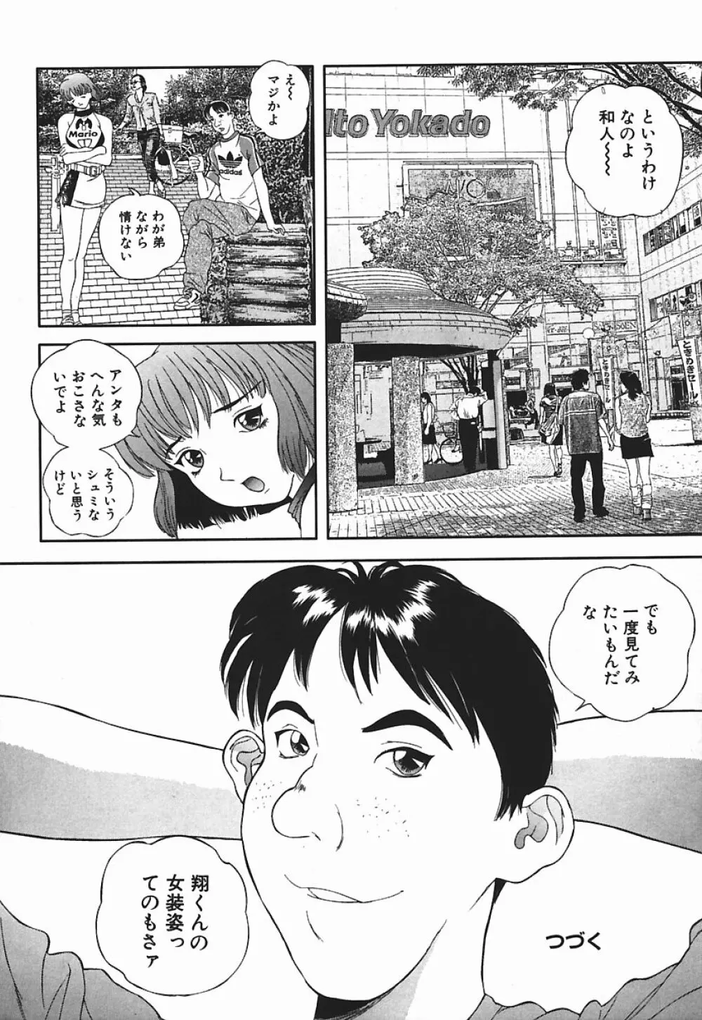 匂い立つ Page.31