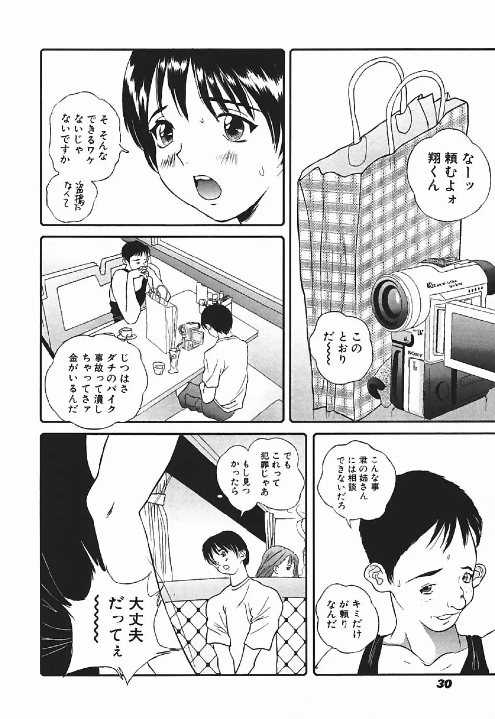 匂い立つ Page.33