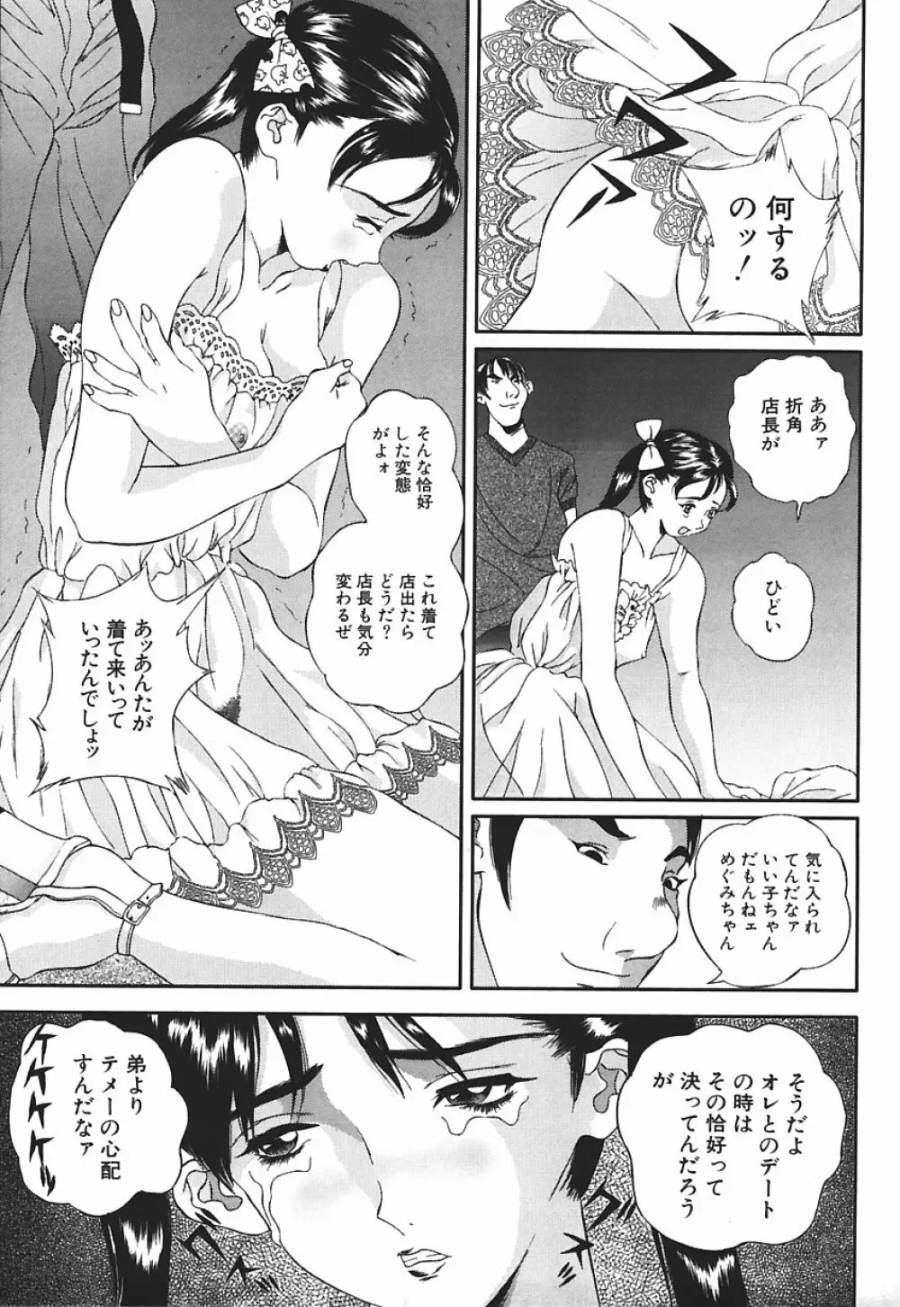 匂い立つ Page.84