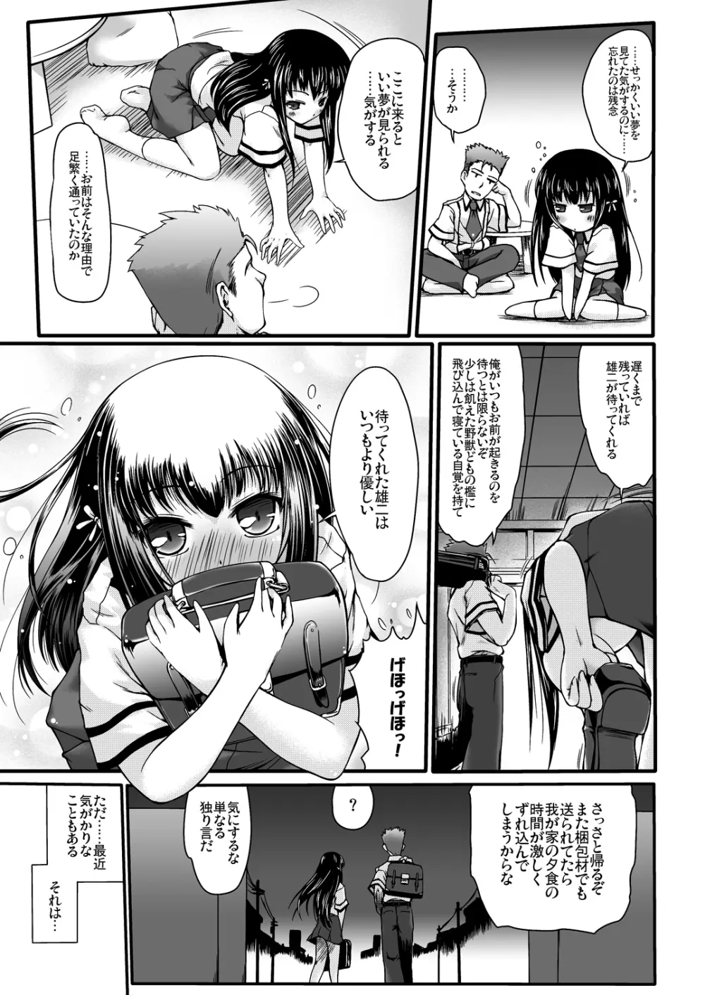 バカと記憶と翔子さん Page.16